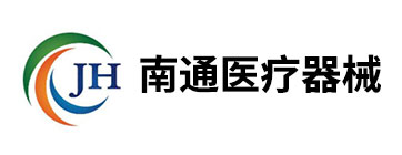南通医疗器械有限公司
