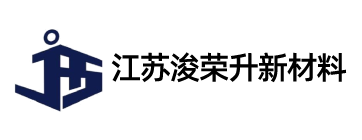 江苏浚荣升新材料科技有限公司