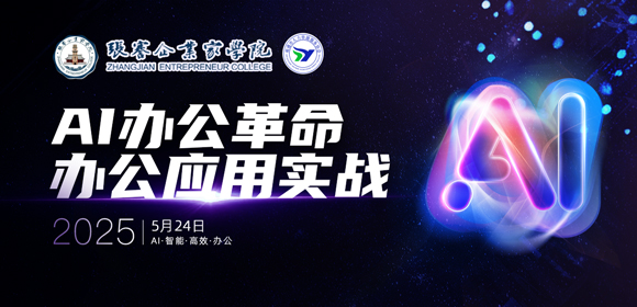 AI办公革命---办公应用实战