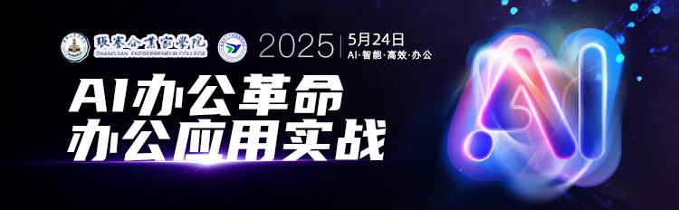 AI办公革命---办公应用实战