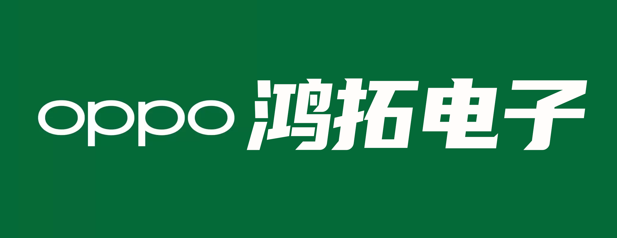 南通鸿拓电子有限公司