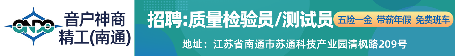音户神商精工（南通）有限公司