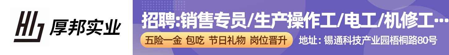 江苏厚邦实业有限公司