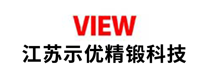 江苏示优精锻科技