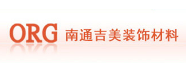 南通吉美装饰材料有限公司