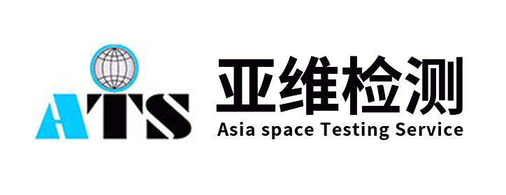 江苏亚维检测技术服务有限公司