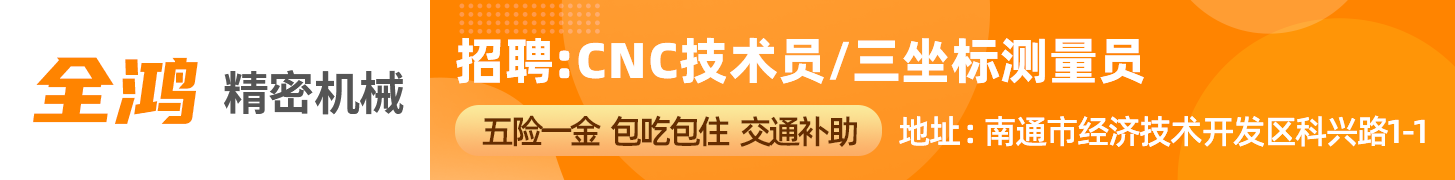南通全鸿精密机械有限公司