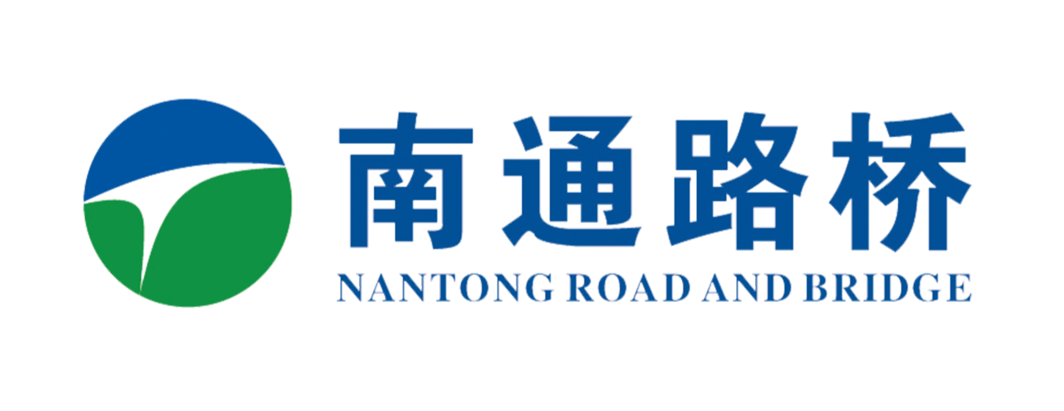 南通路桥工程有限公司