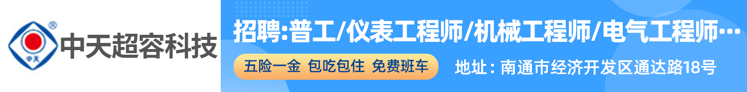 中天超容科技有限公司