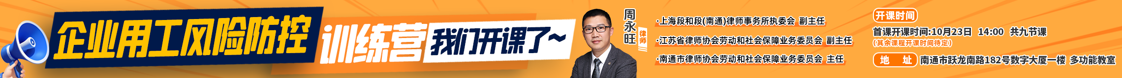 企业用工风险防控训练营开课了