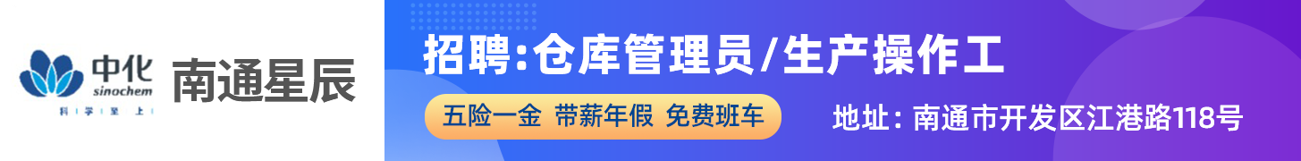 南通星辰合成材料有限公司