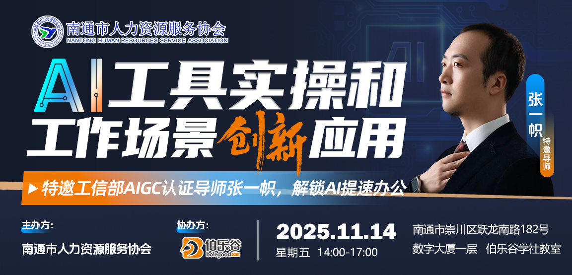 AI工具实操和工作场景创新应用