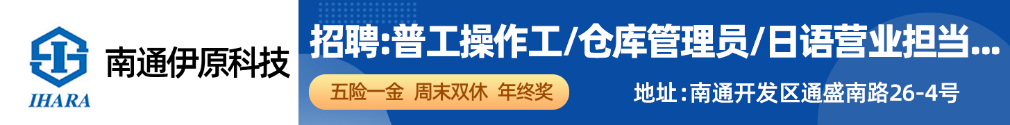 南通伊原流体系统科技有限公司