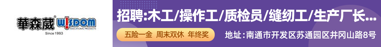 华森葳国际教育用品（江苏）有限公司
