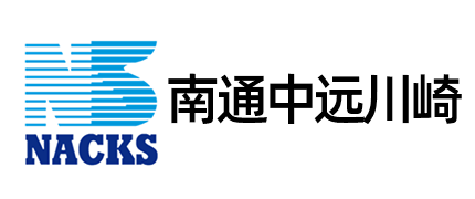 南通中远海运川崎船舶工程有限公司