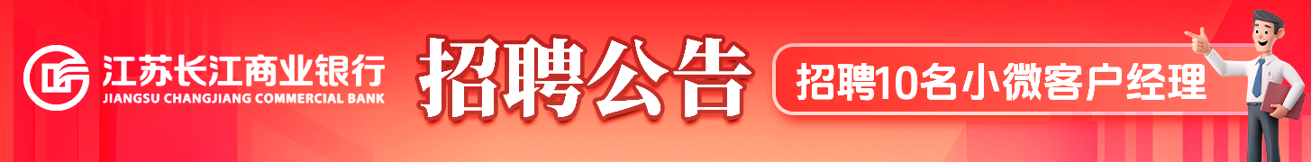 江苏长江商业银行