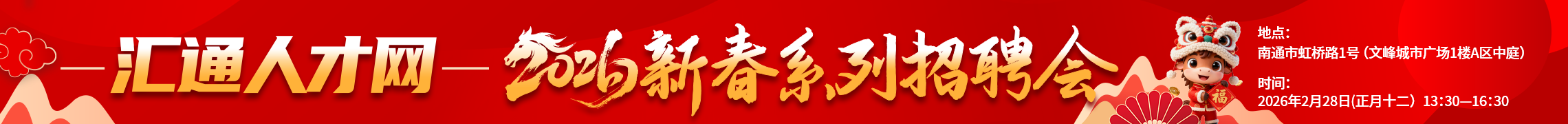 汇通人才网2026新春系列招聘会