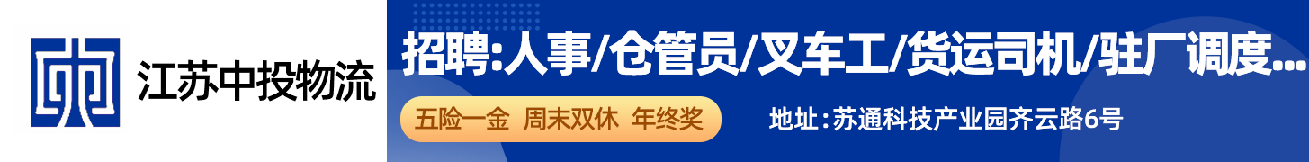 江苏中投国际物流有限公司