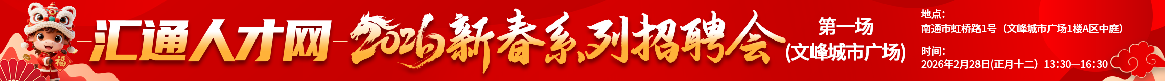 汇通人才网2026新春系列招聘会2.28文峰城市广场