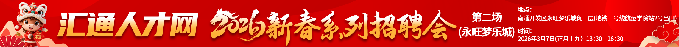 汇通人才网2026新春系列招聘会3.7永旺