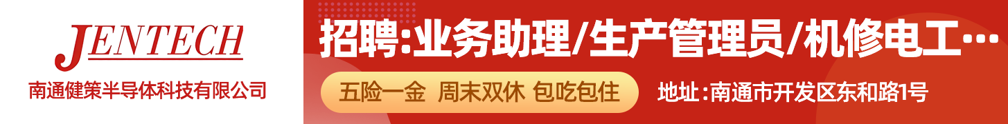 南通健策半导体科技有限公司