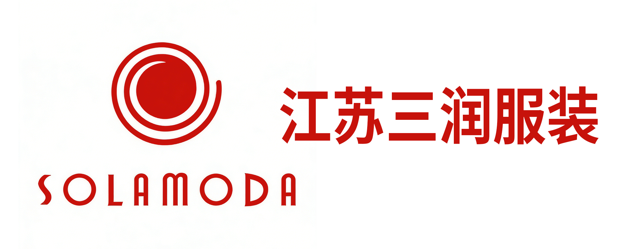 江苏三润服装集团股份有限公司