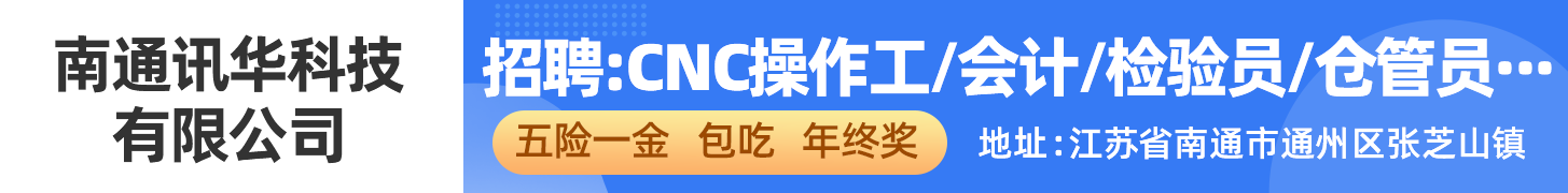 南通讯华科技有限公司
