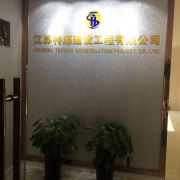 江苏特源建设工程有限公司