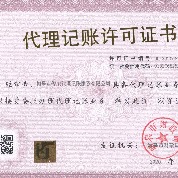 如皋市俊荣代理记账服务有限公司