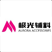 南通极光服装辅料有限公司