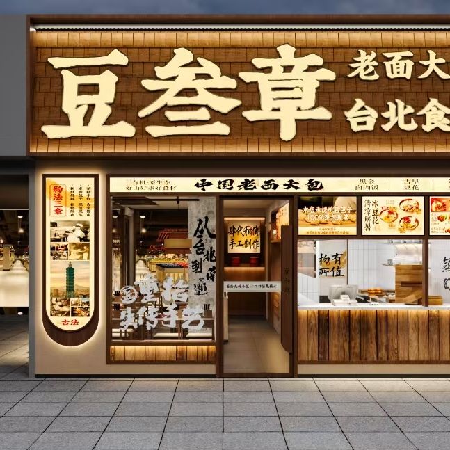 崇川区昕旺餐饮店（个体工商户）