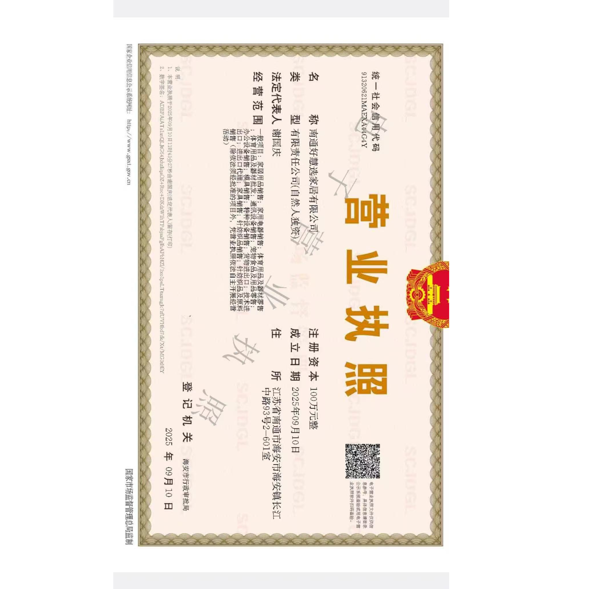 南通好慧选家居有限公司
