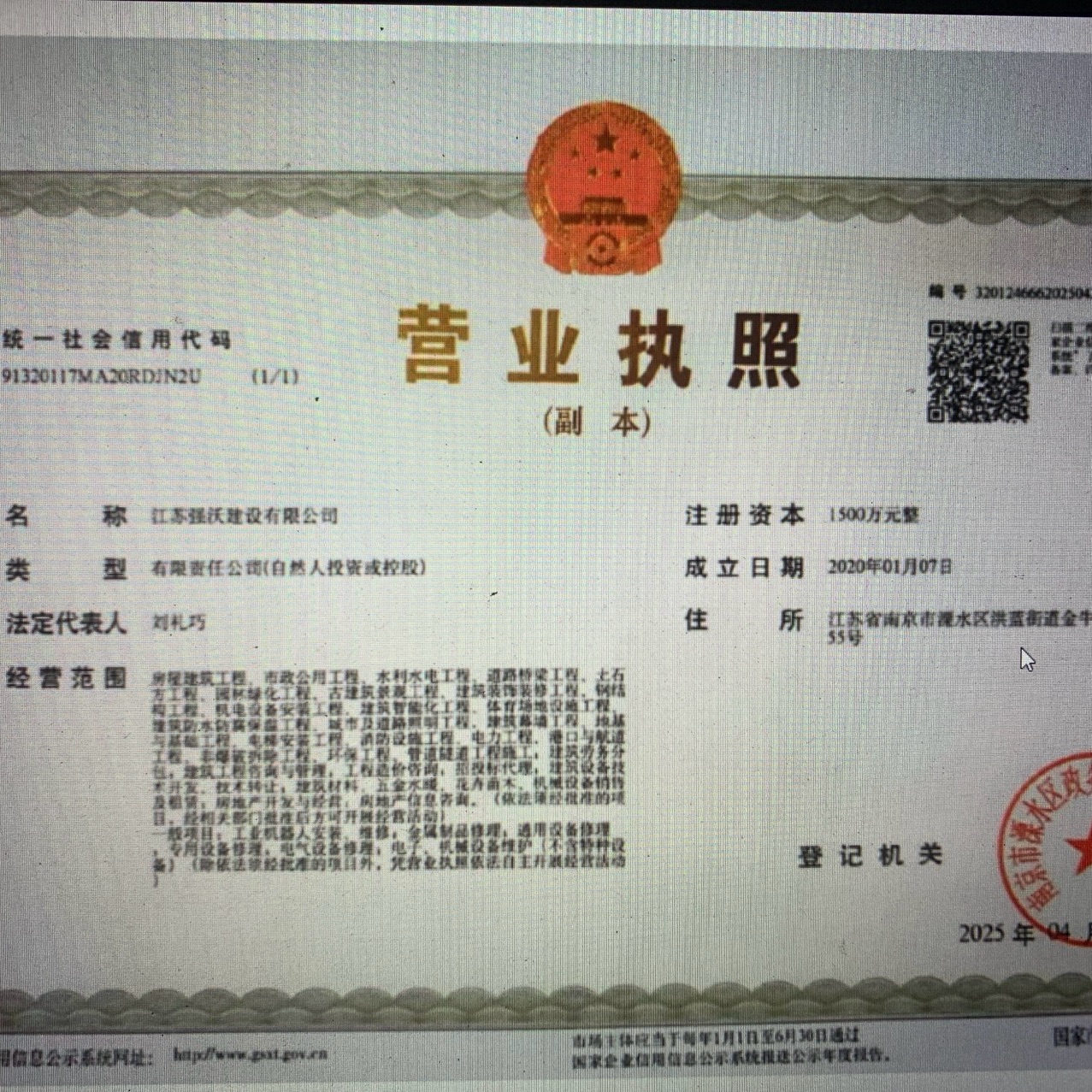 江苏强沃建设有限公司