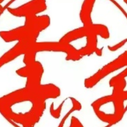 南通市崇川区季子公学职业技能培训学校有限公司